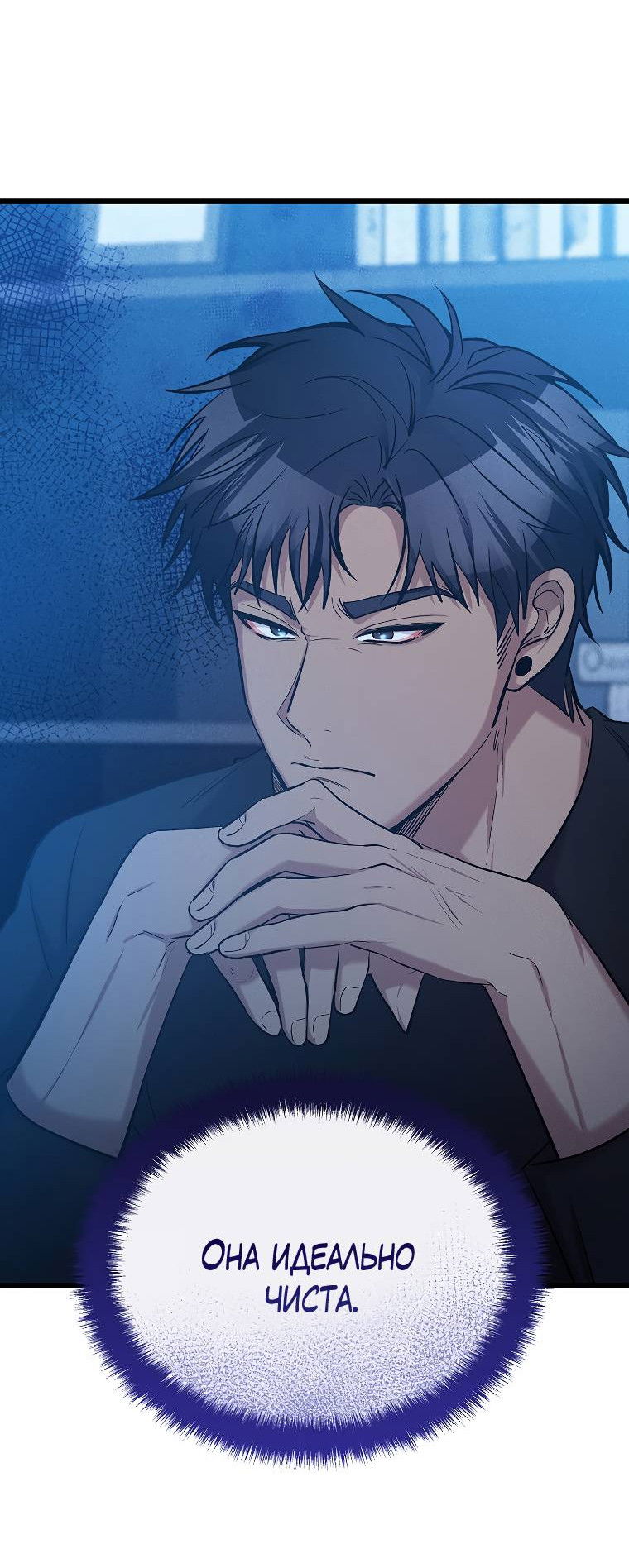 Манга Сладкий яд - Глава 15 Страница 55