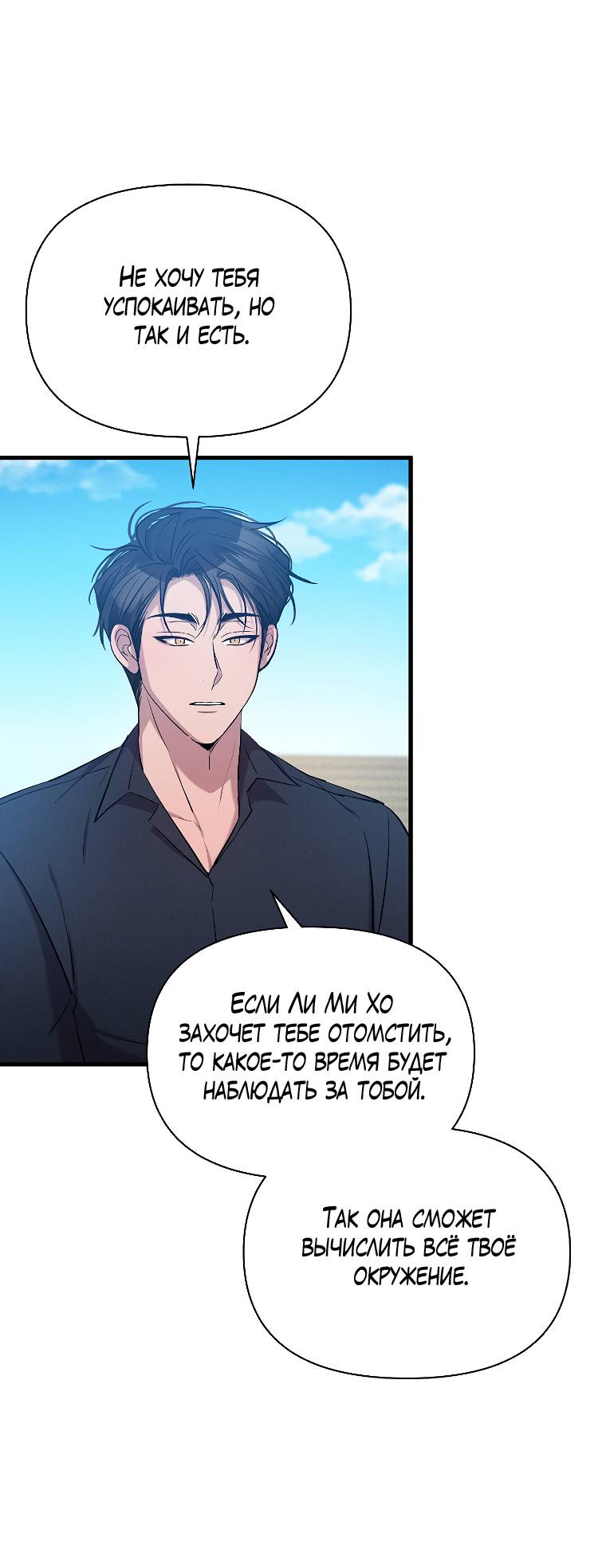 Манга Сладкий яд - Глава 15 Страница 21