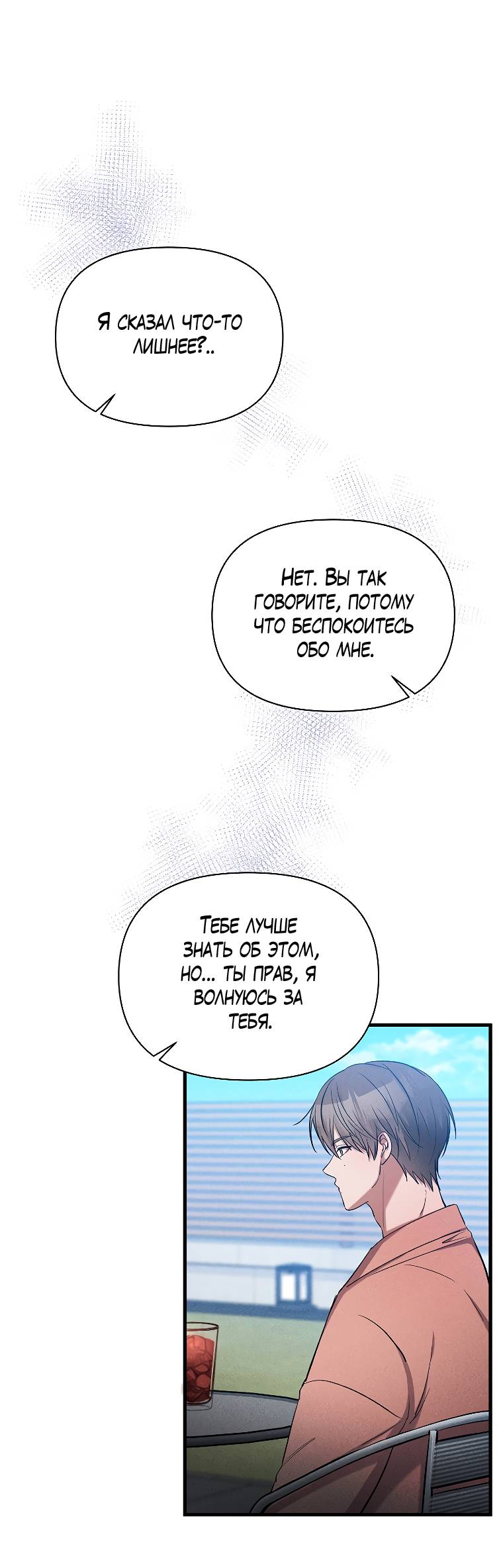 Манга Сладкий яд - Глава 15 Страница 9