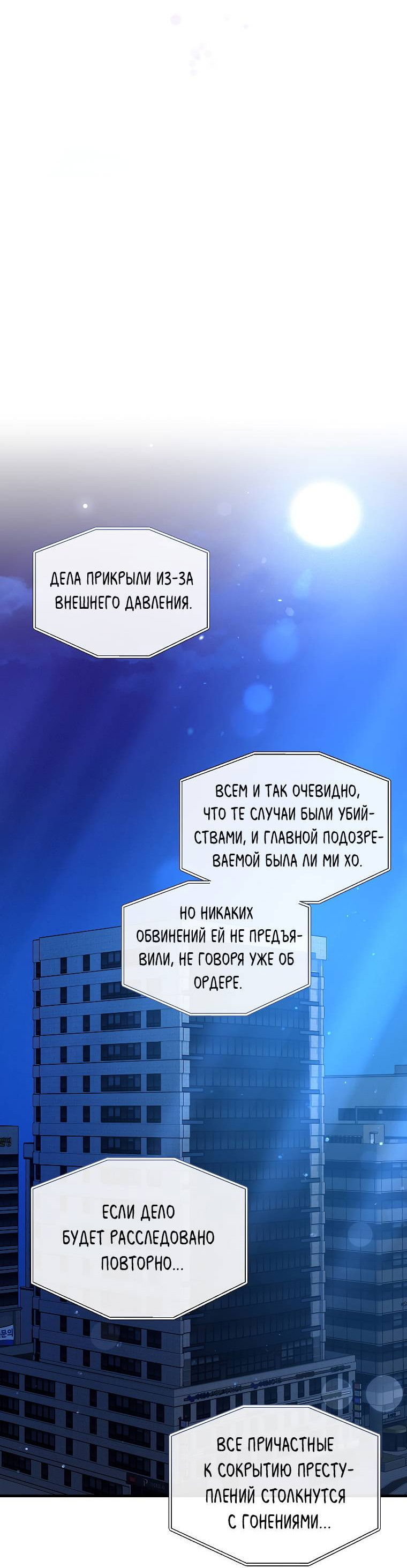 Манга Сладкий яд - Глава 15 Страница 44