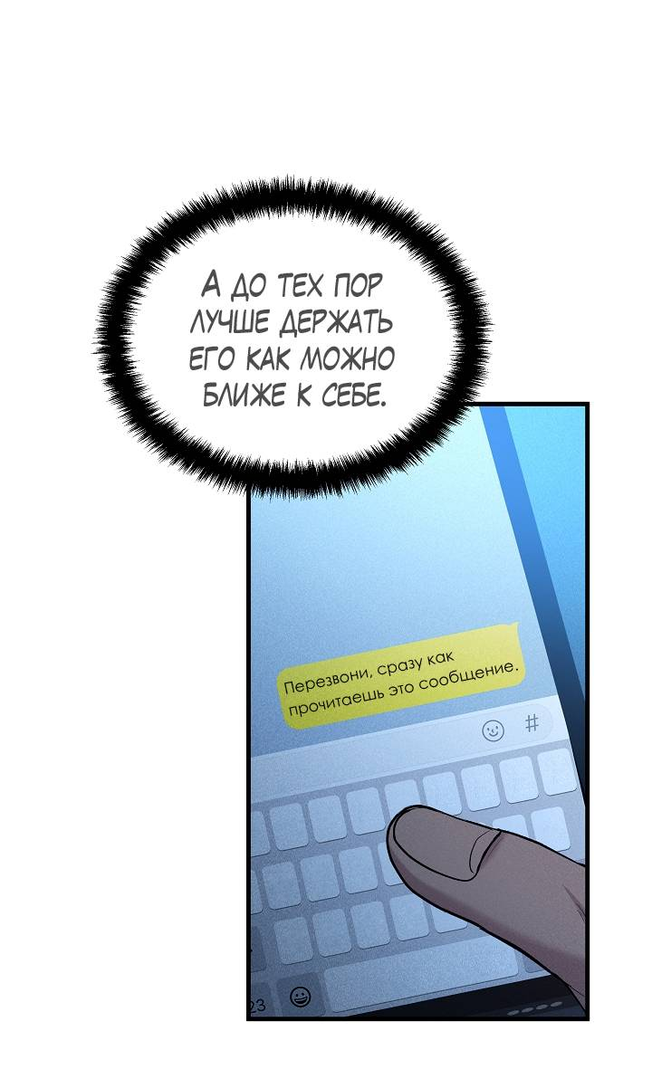 Манга Сладкий яд - Глава 15 Страница 59