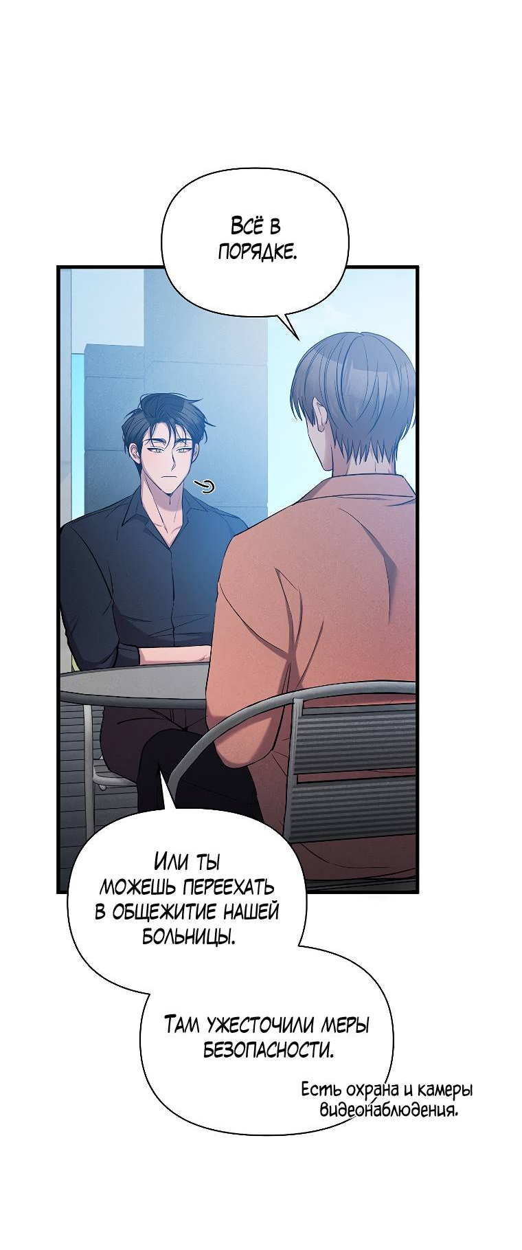 Манга Сладкий яд - Глава 15 Страница 17