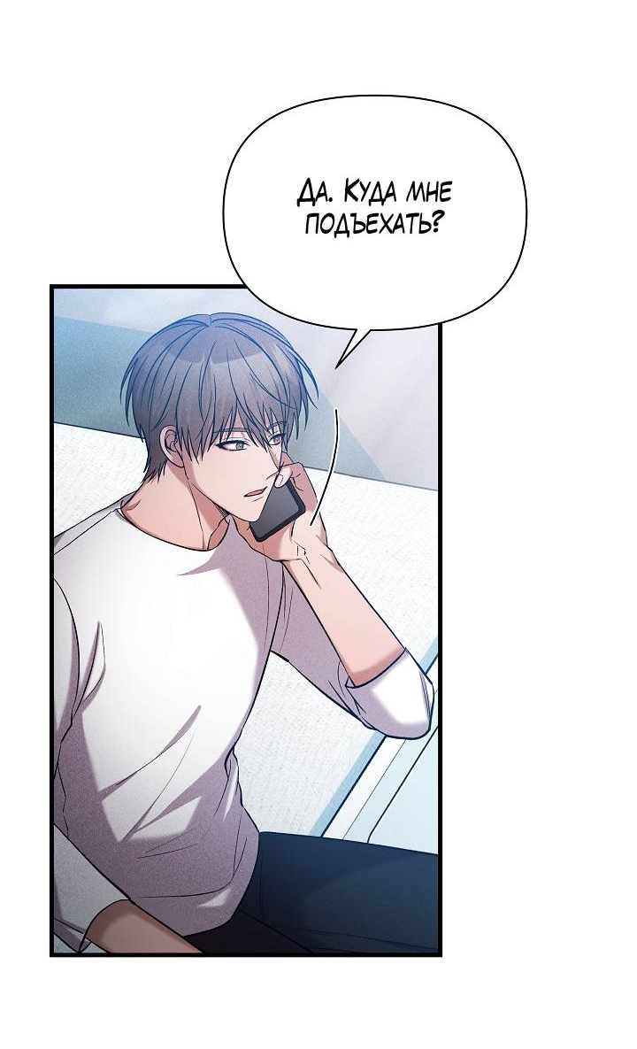 Манга Сладкий яд - Глава 15 Страница 63