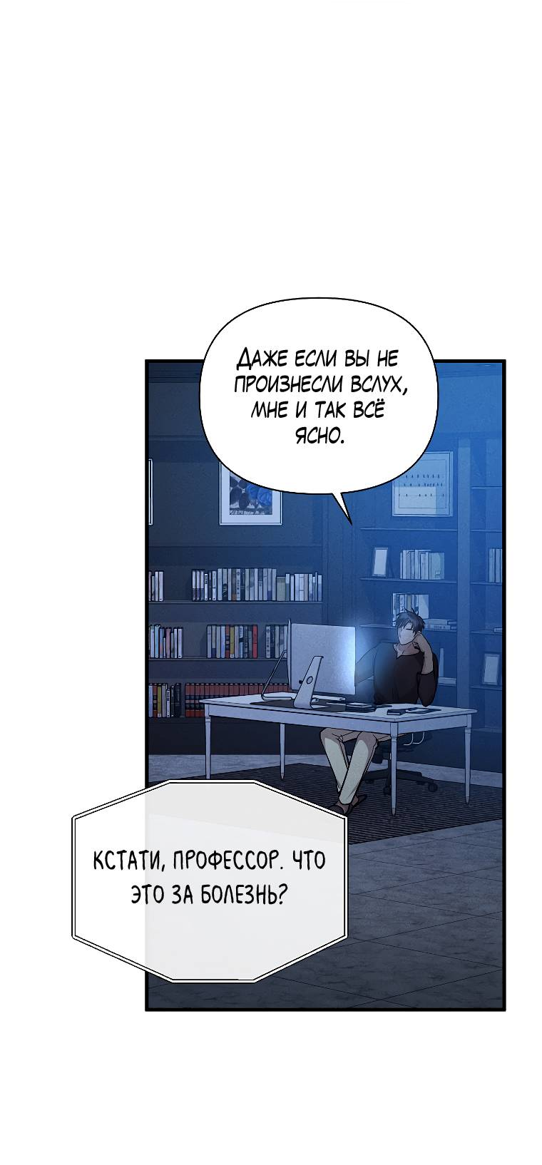 Манга Сладкий яд - Глава 15 Страница 45