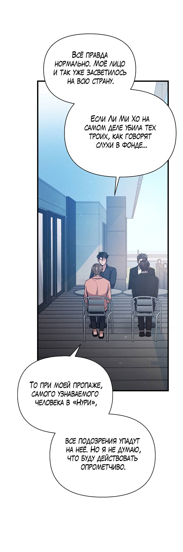 Манга Сладкий яд - Глава 15 Страница 20