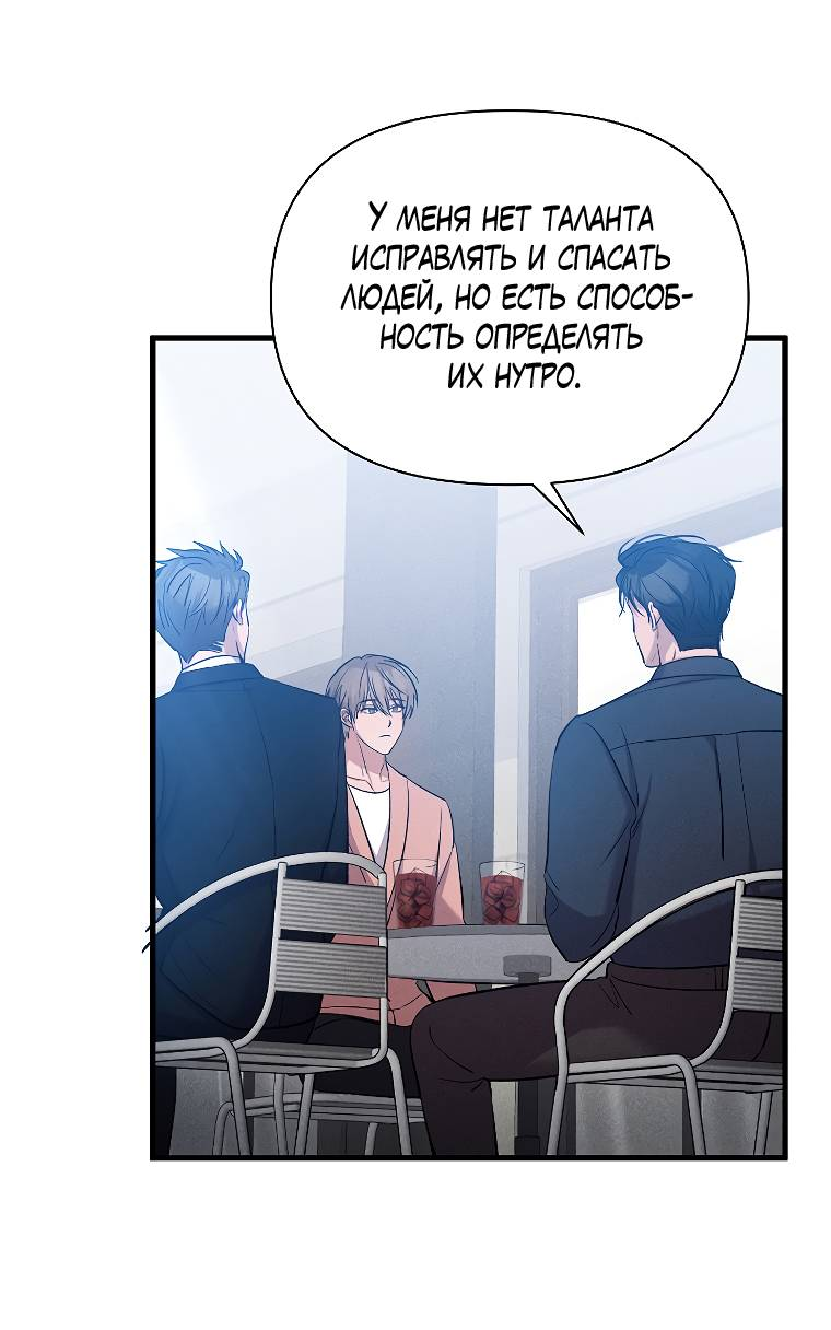 Манга Сладкий яд - Глава 15 Страница 38