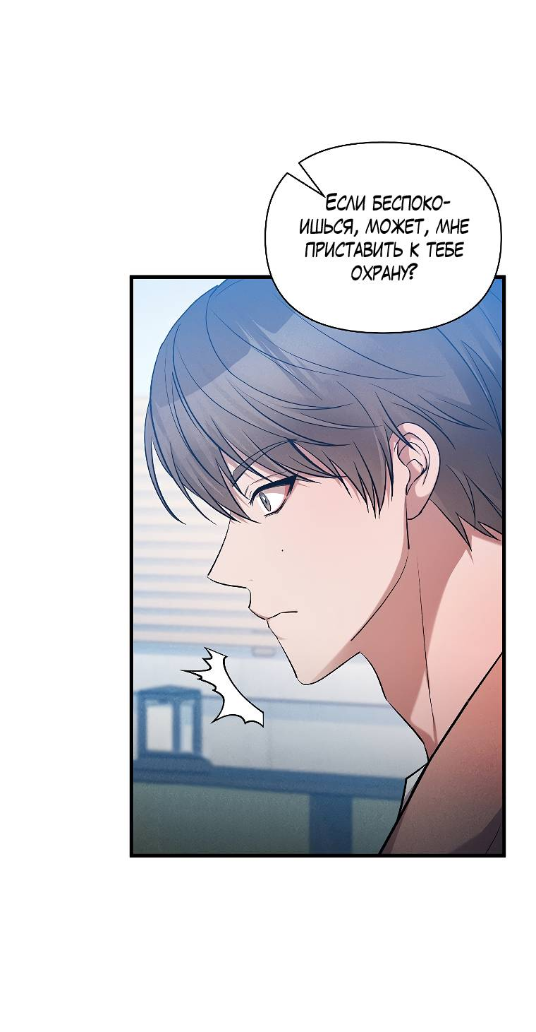 Манга Сладкий яд - Глава 15 Страница 16