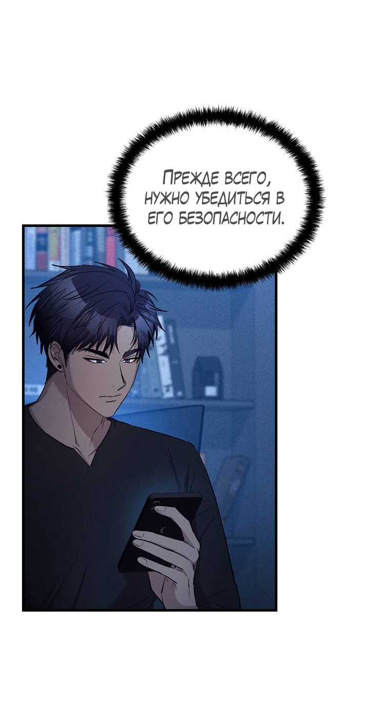 Манга Сладкий яд - Глава 15 Страница 58