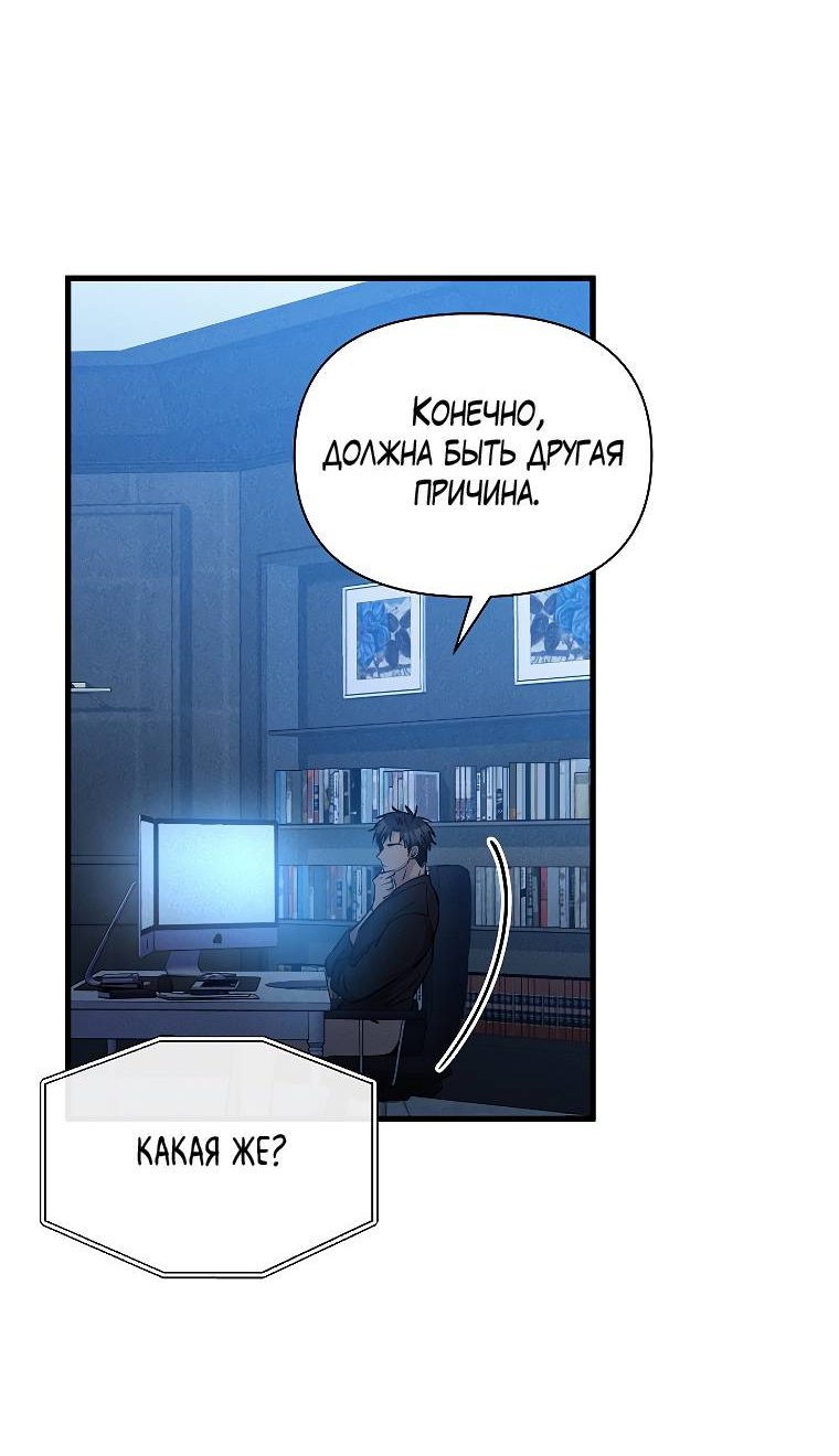 Манга Сладкий яд - Глава 15 Страница 49