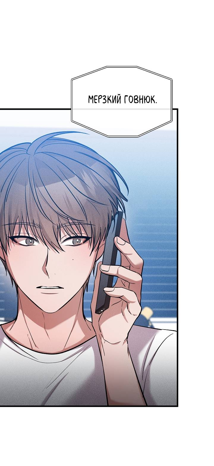 Манга Сладкий яд - Глава 15 Страница 68