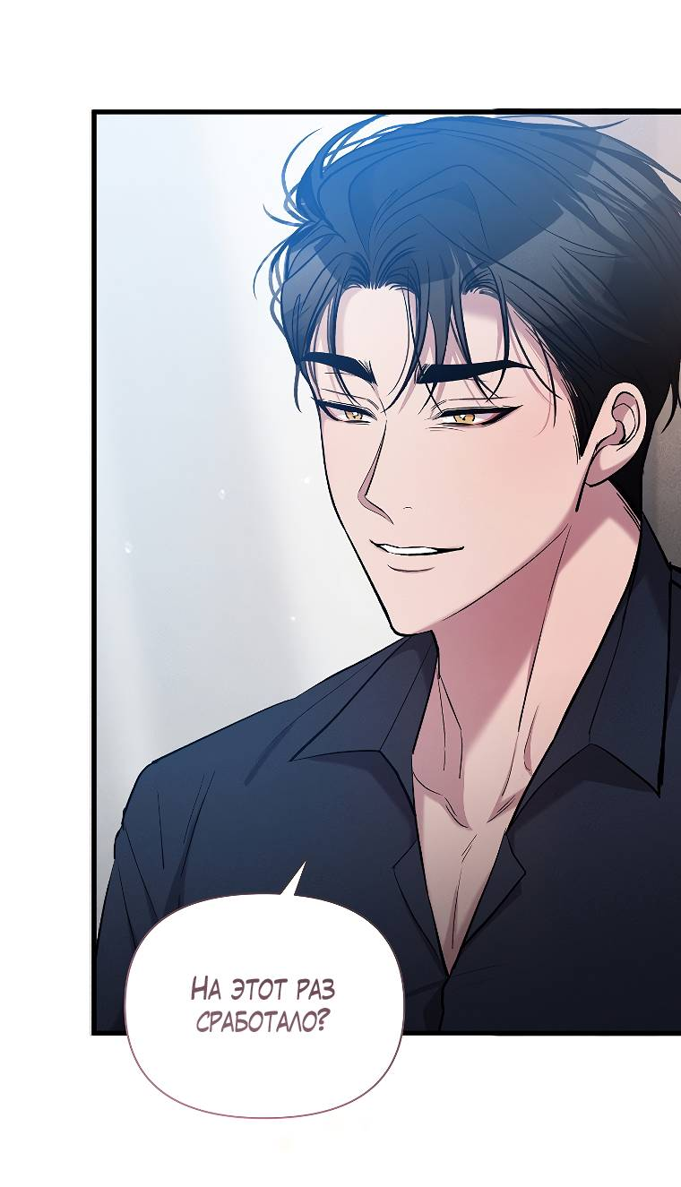 Манга Сладкий яд - Глава 15 Страница 42