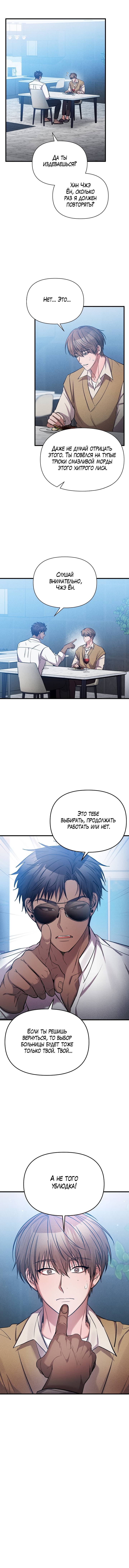 Манга Сладкий яд - Глава 15 Страница 74