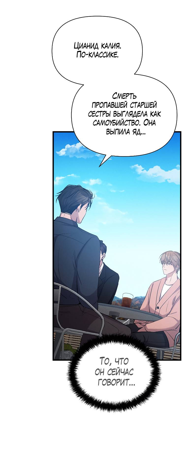 Манга Сладкий яд - Глава 15 Страница 2