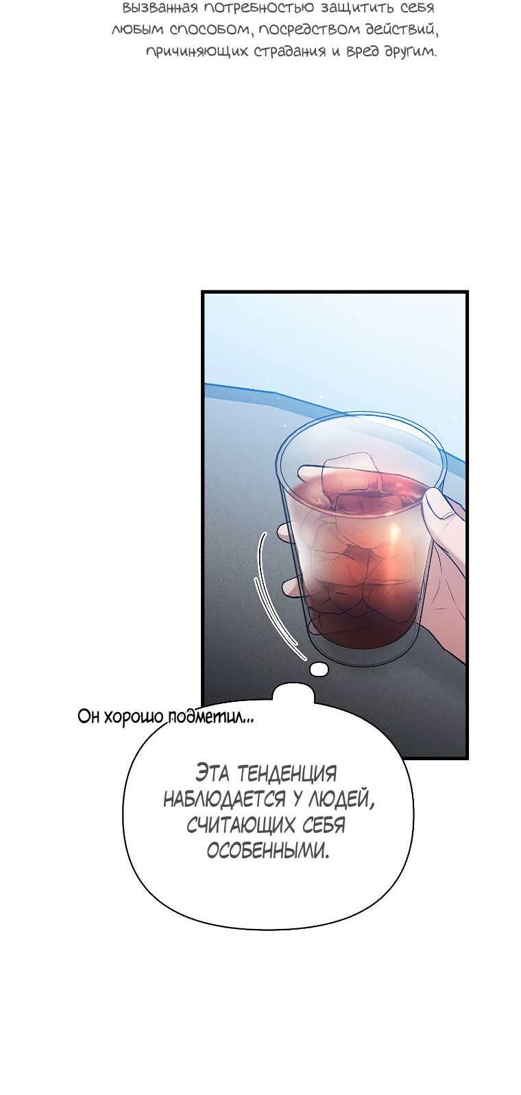 Манга Сладкий яд - Глава 15 Страница 11