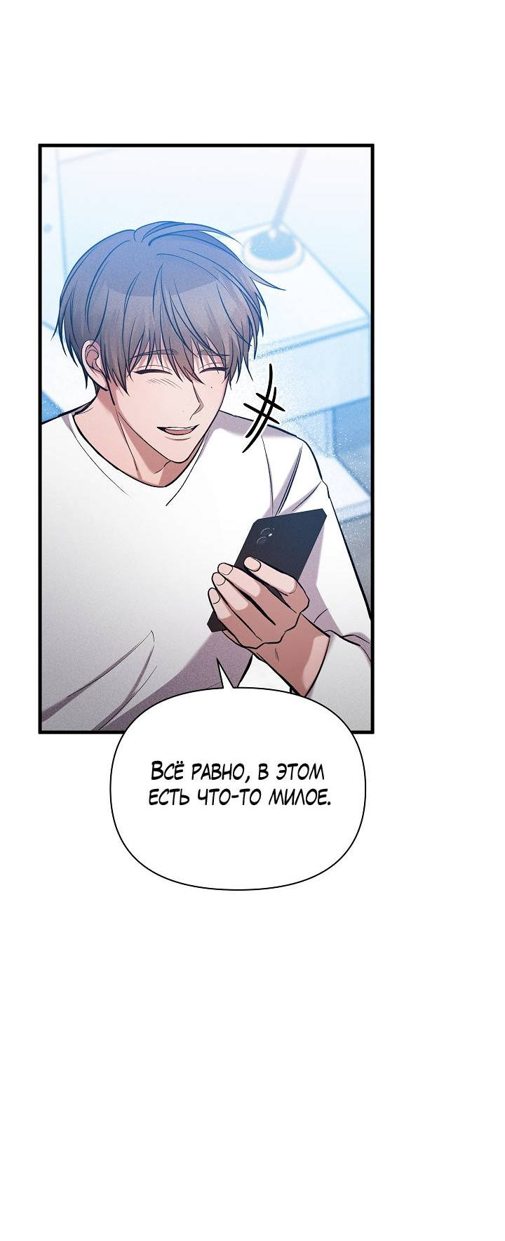 Манга Сладкий яд - Глава 15 Страница 70