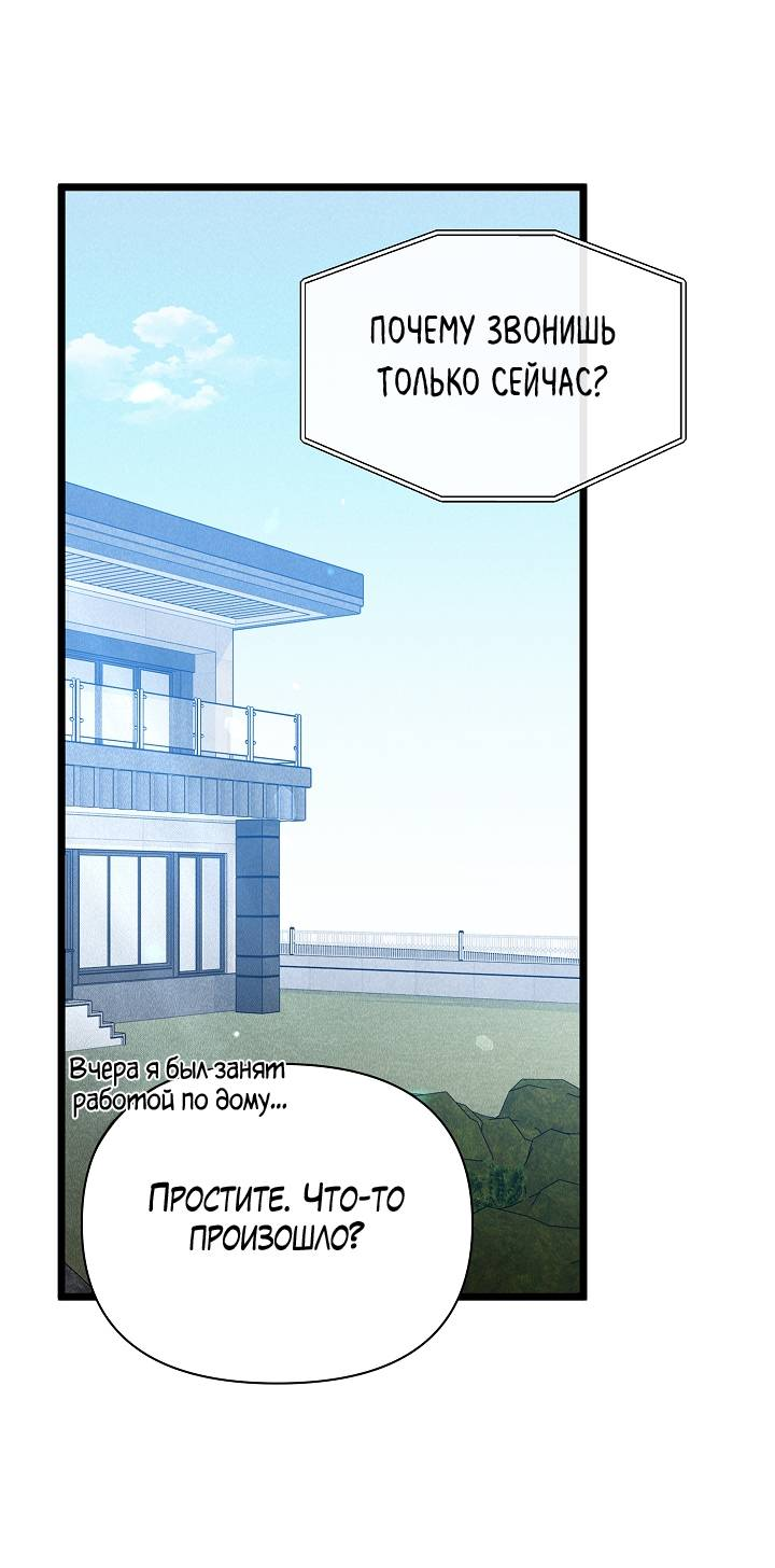 Манга Сладкий яд - Глава 15 Страница 61