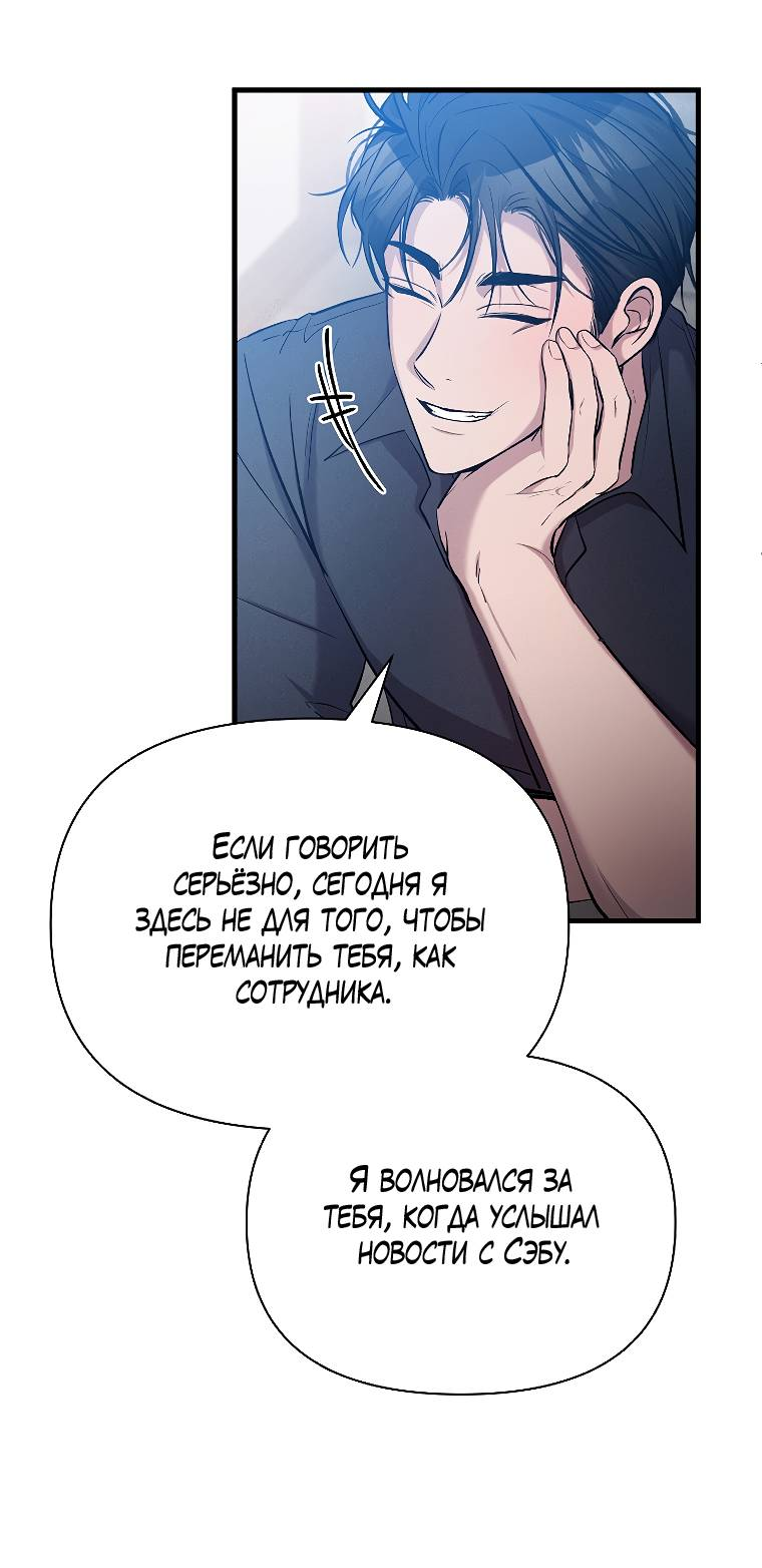 Манга Сладкий яд - Глава 15 Страница 26