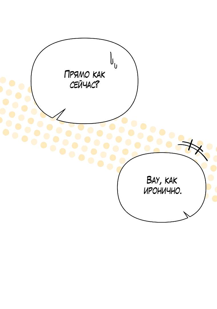Манга Сладкий яд - Глава 15 Страница 25