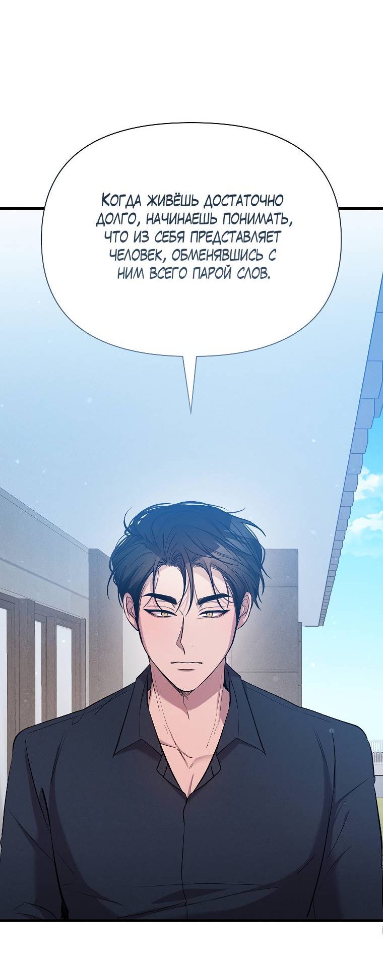 Манга Сладкий яд - Глава 15 Страница 36