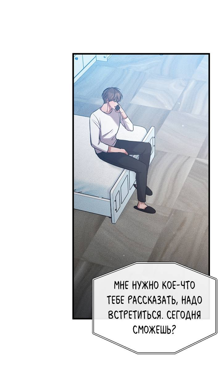 Манга Сладкий яд - Глава 15 Страница 62