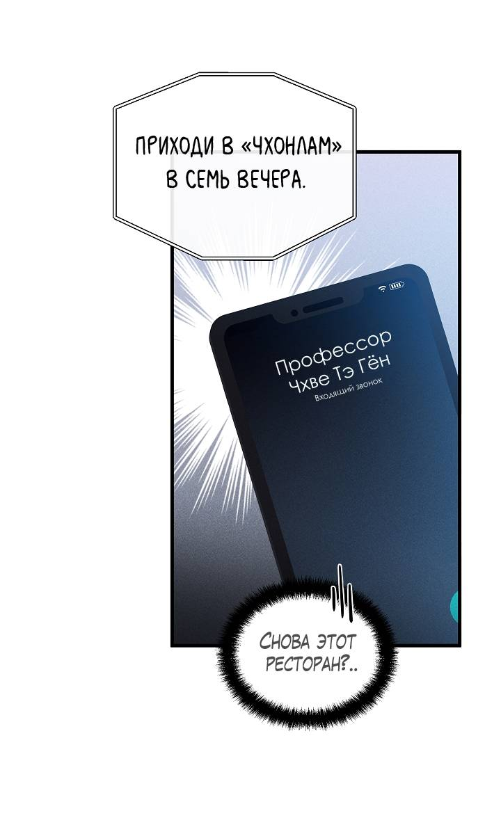 Манга Сладкий яд - Глава 15 Страница 64