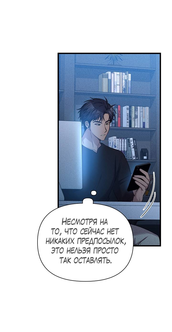 Манга Сладкий яд - Глава 15 Страница 57