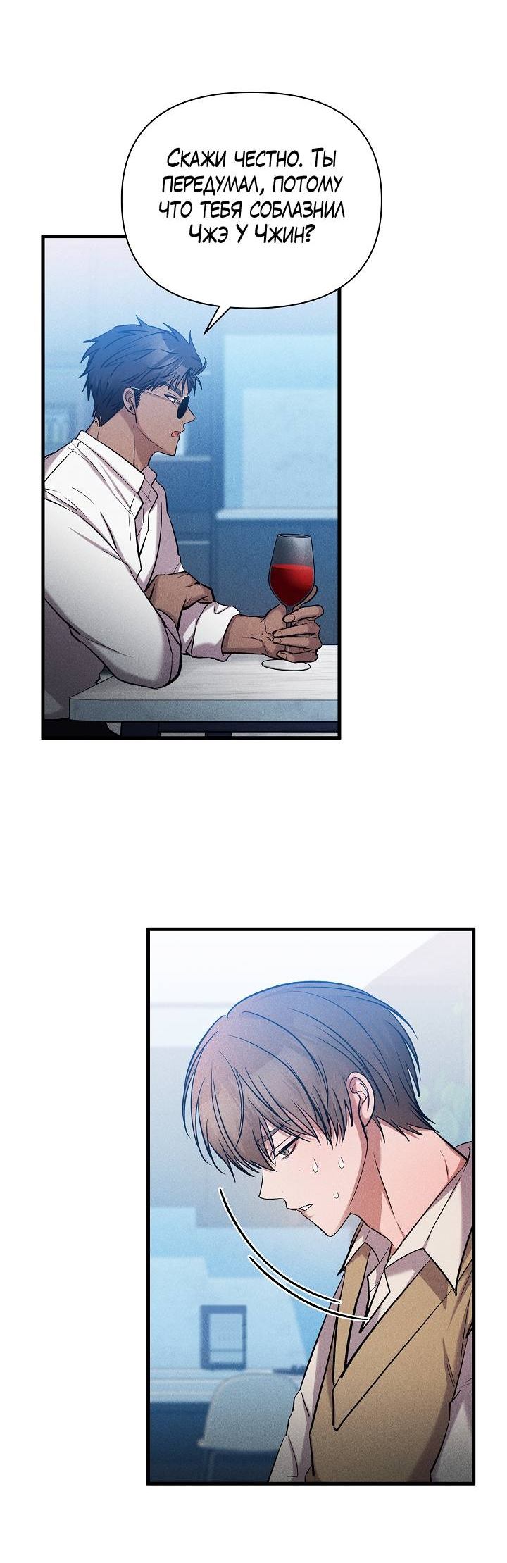 Манга Сладкий яд - Глава 15 Страница 73