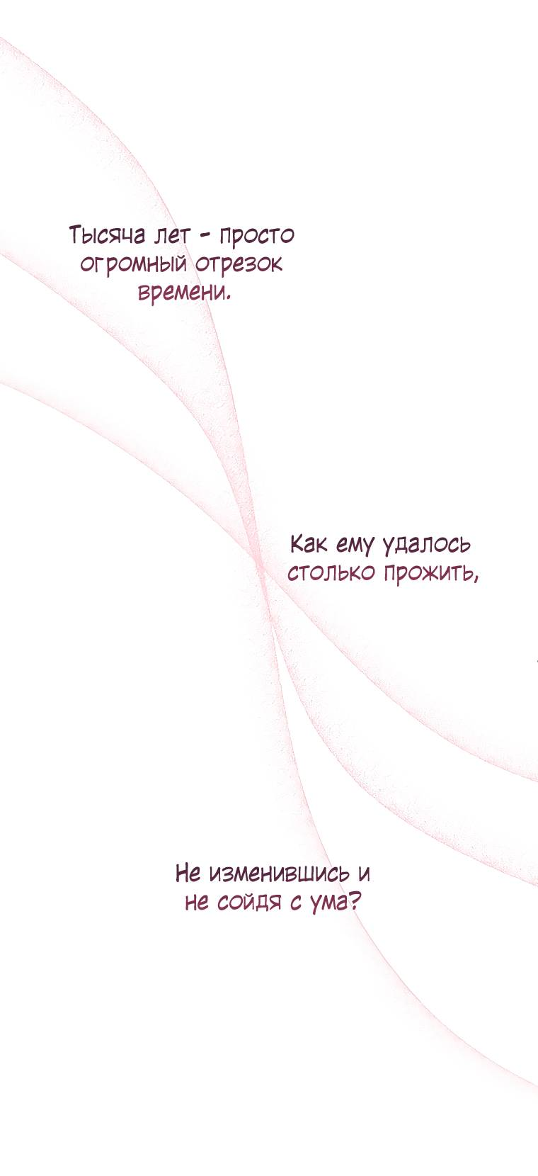 Манга Сладкий яд - Глава 15 Страница 37