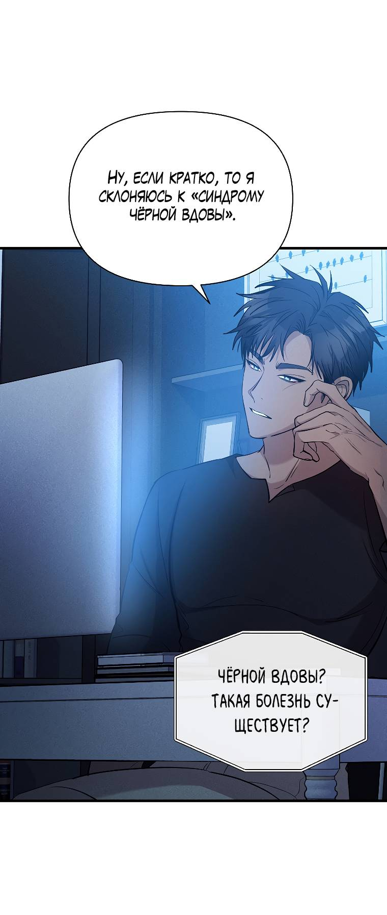 Манга Сладкий яд - Глава 15 Страница 46