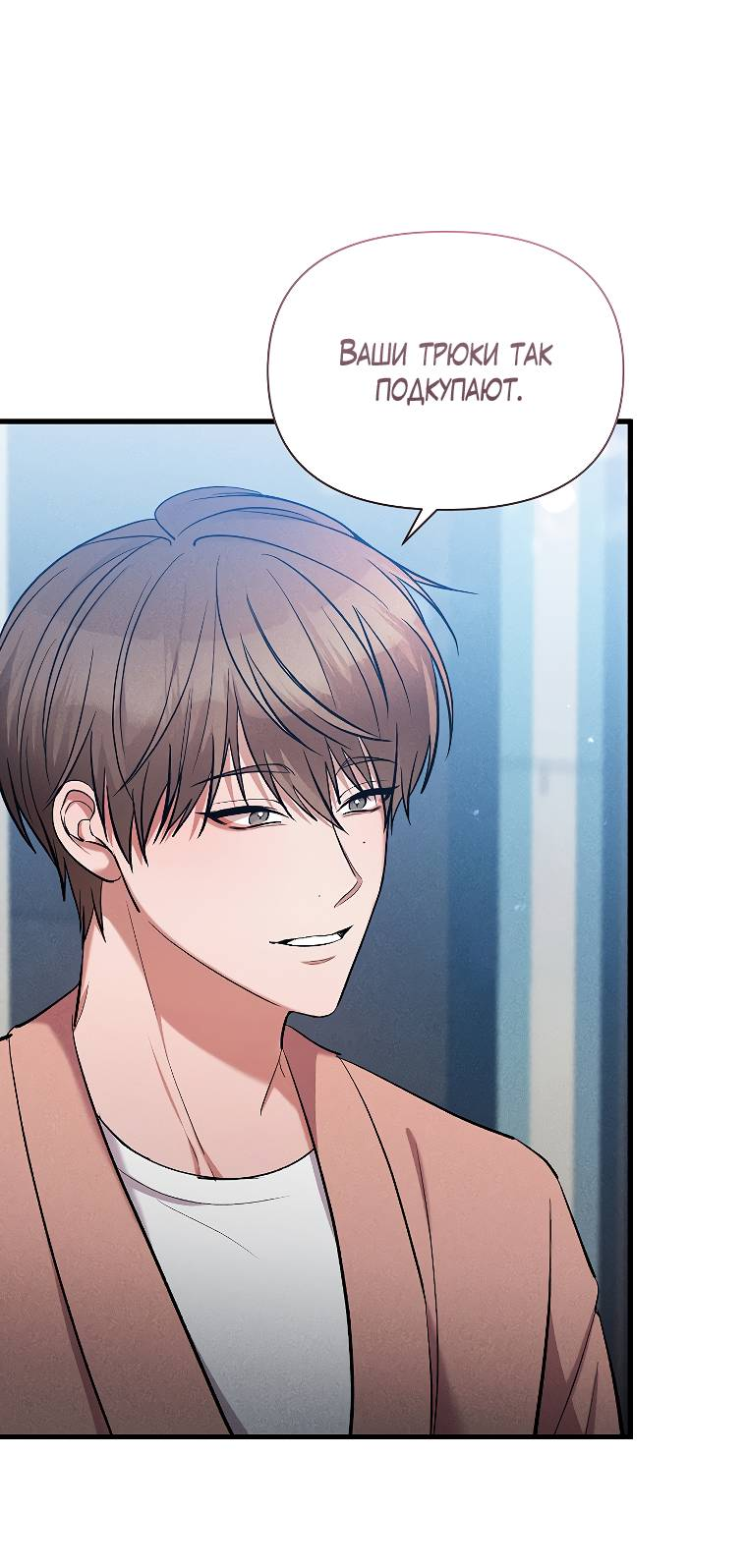 Манга Сладкий яд - Глава 15 Страница 41