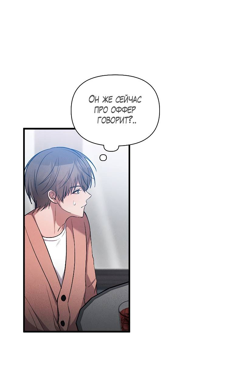 Манга Сладкий яд - Глава 15 Страница 31