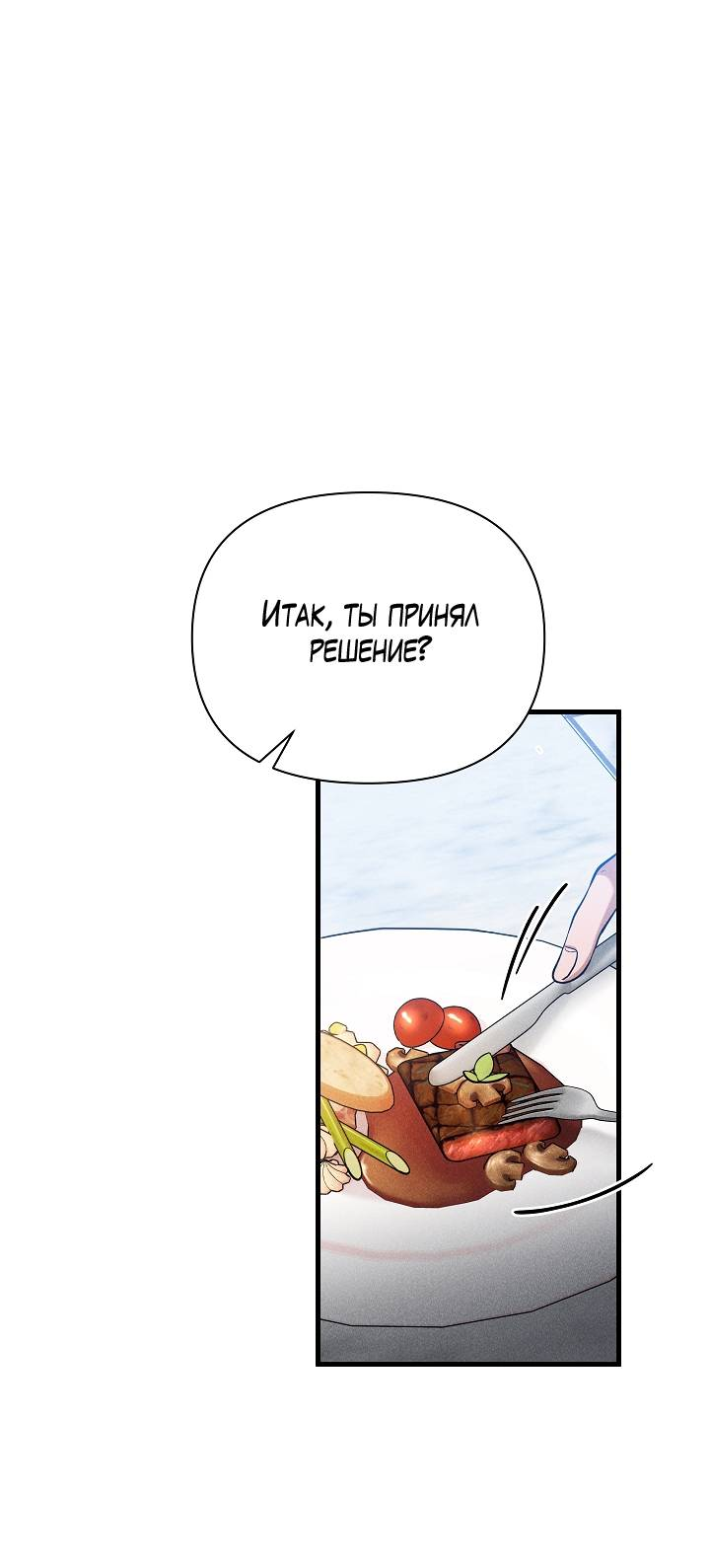 Манга Сладкий яд - Глава 15 Страница 71