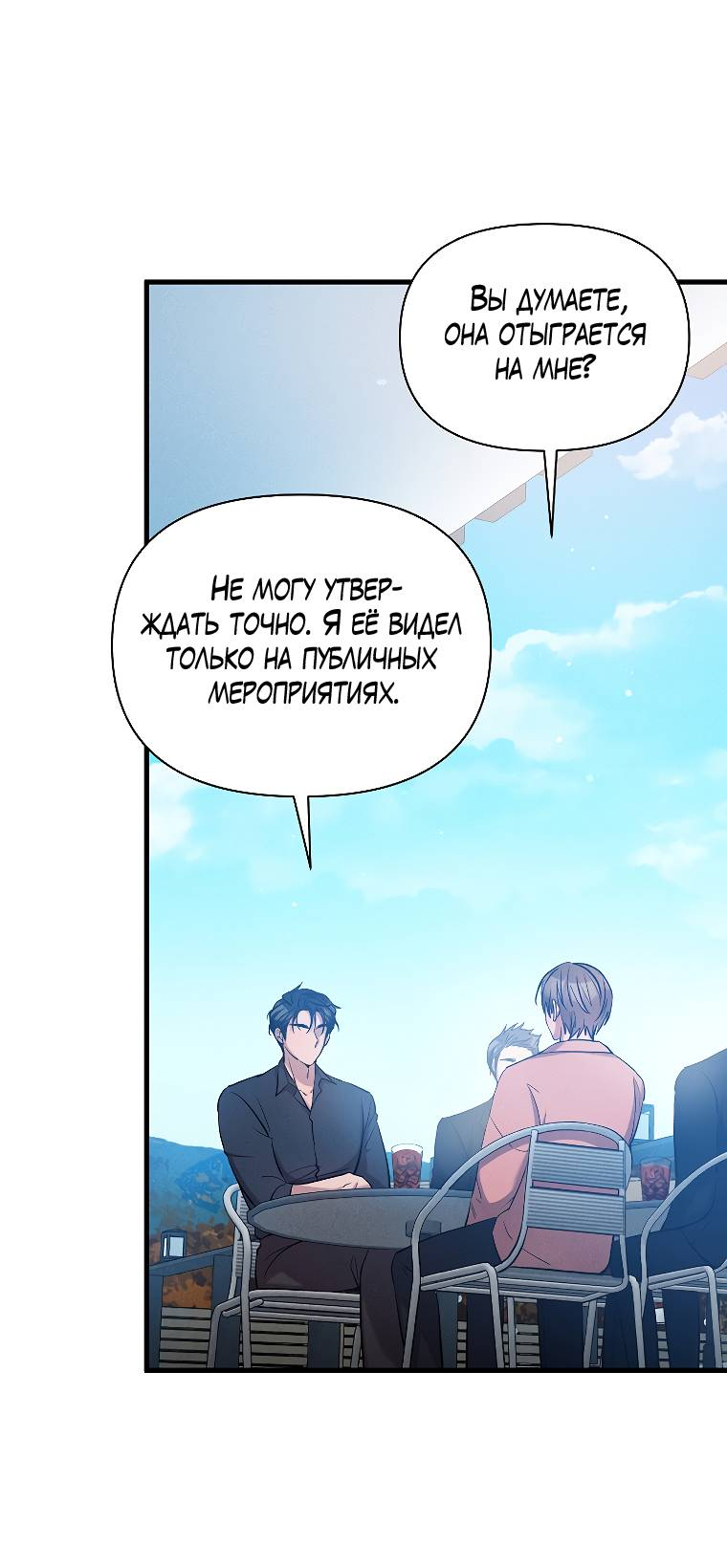 Манга Сладкий яд - Глава 15 Страница 12
