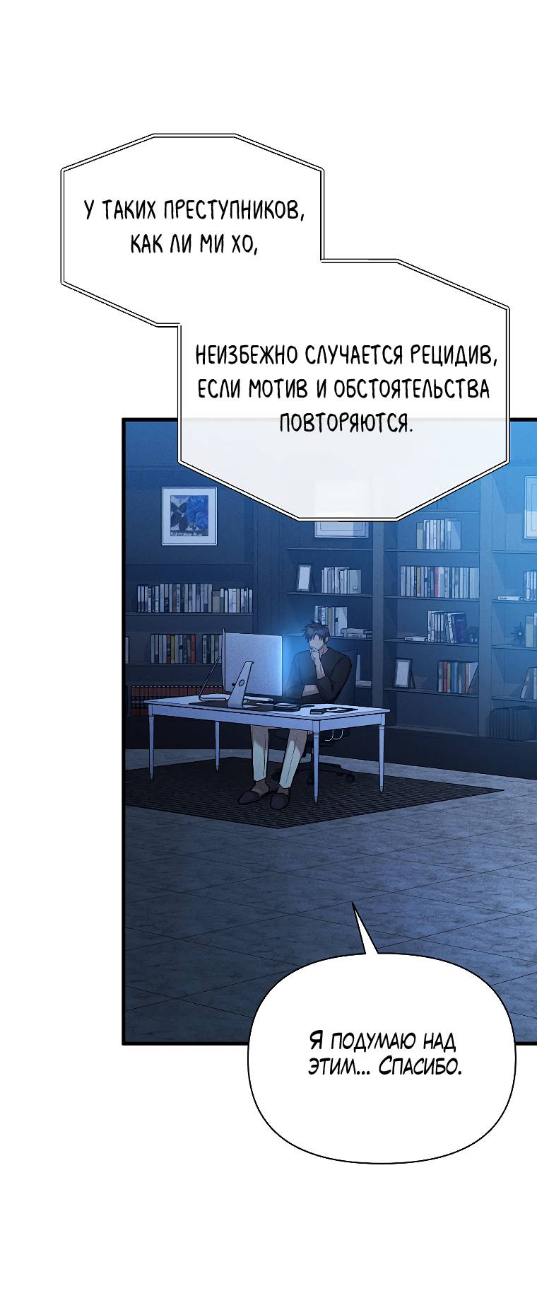 Манга Сладкий яд - Глава 15 Страница 52