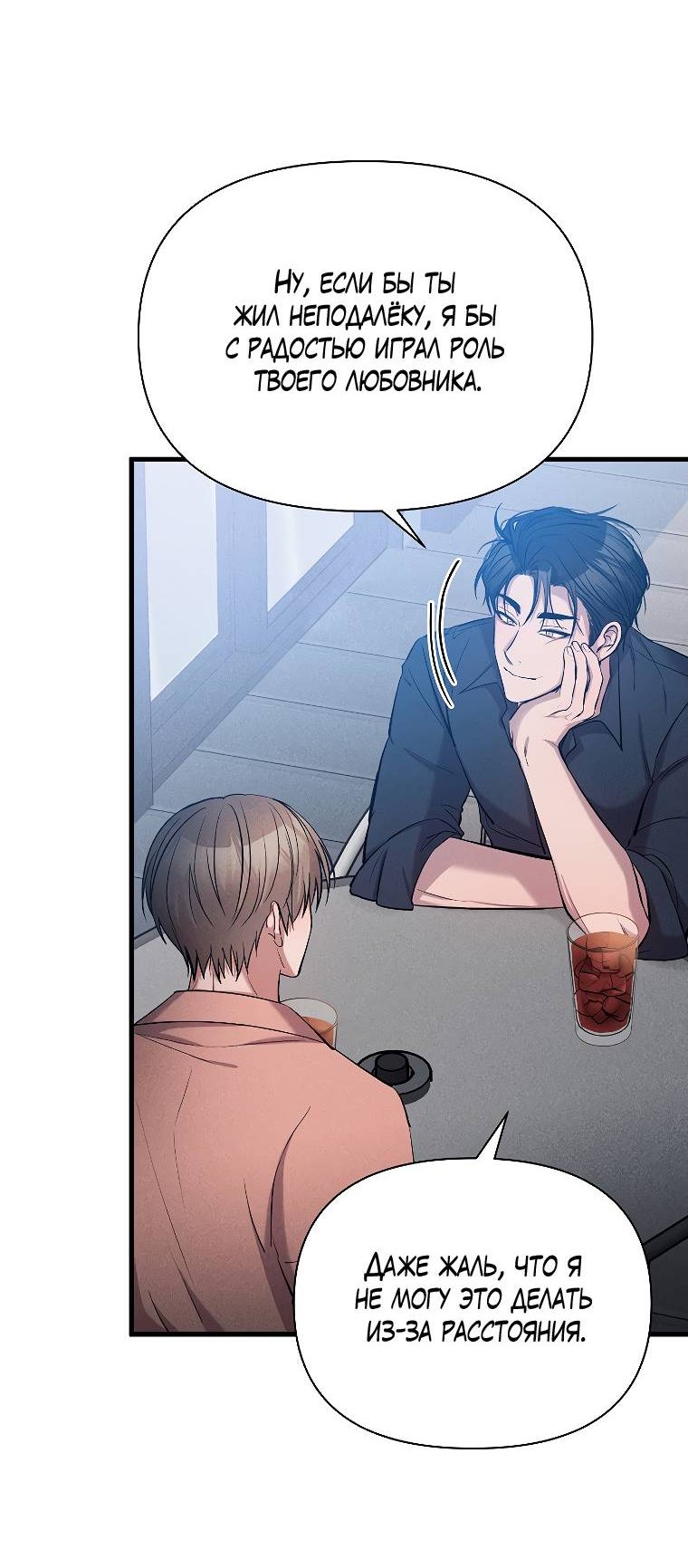 Манга Сладкий яд - Глава 15 Страница 24