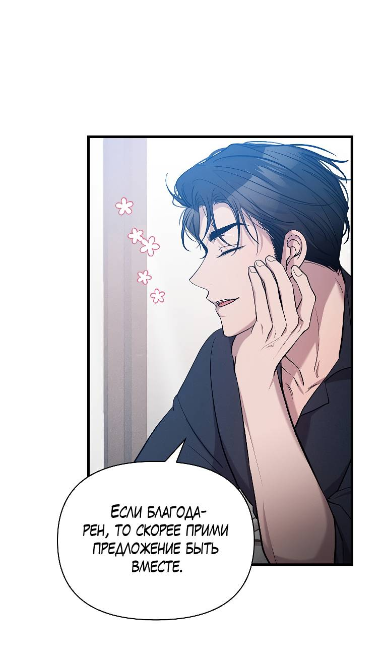 Манга Сладкий яд - Глава 15 Страница 29