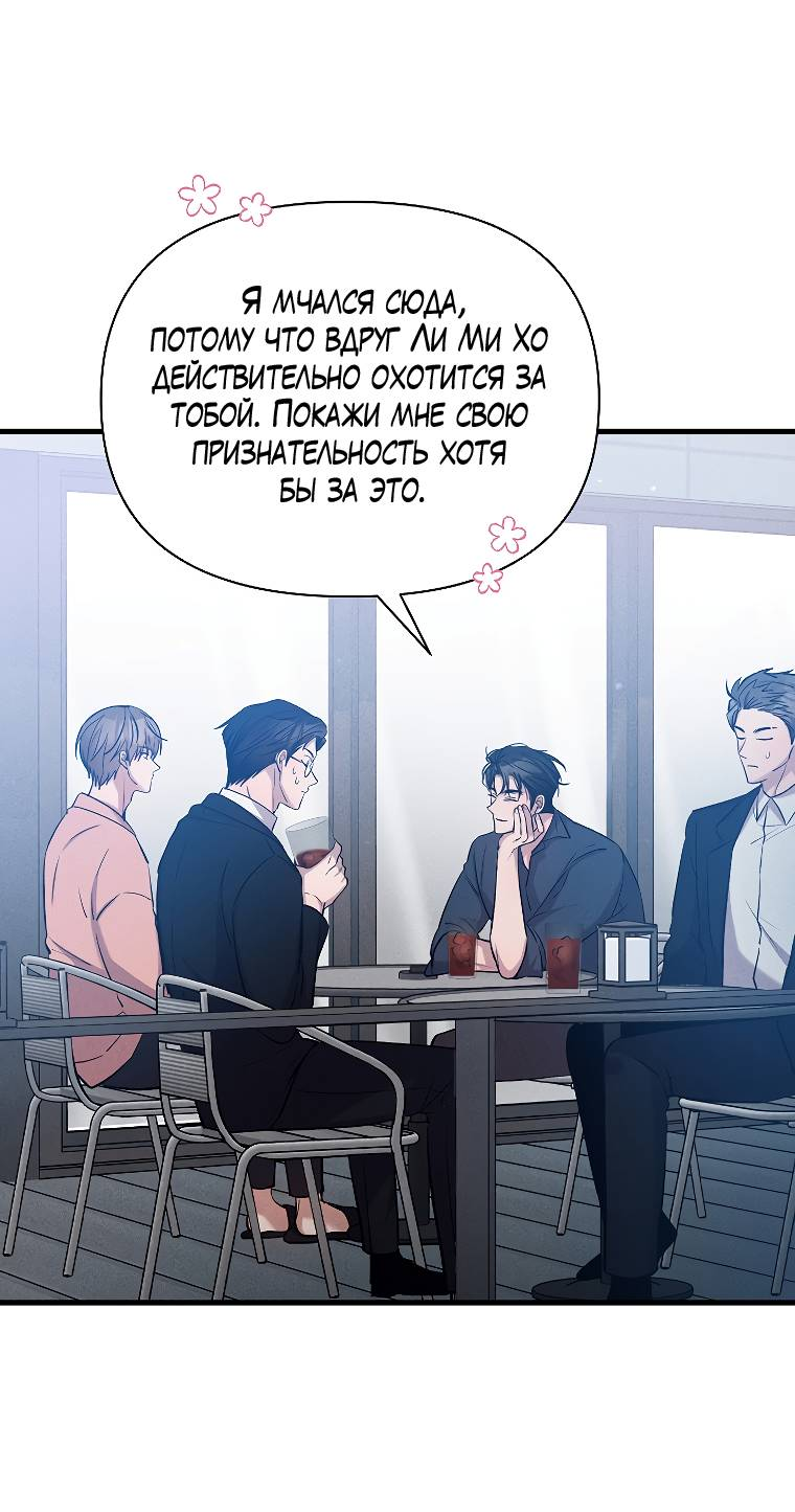 Манга Сладкий яд - Глава 15 Страница 27