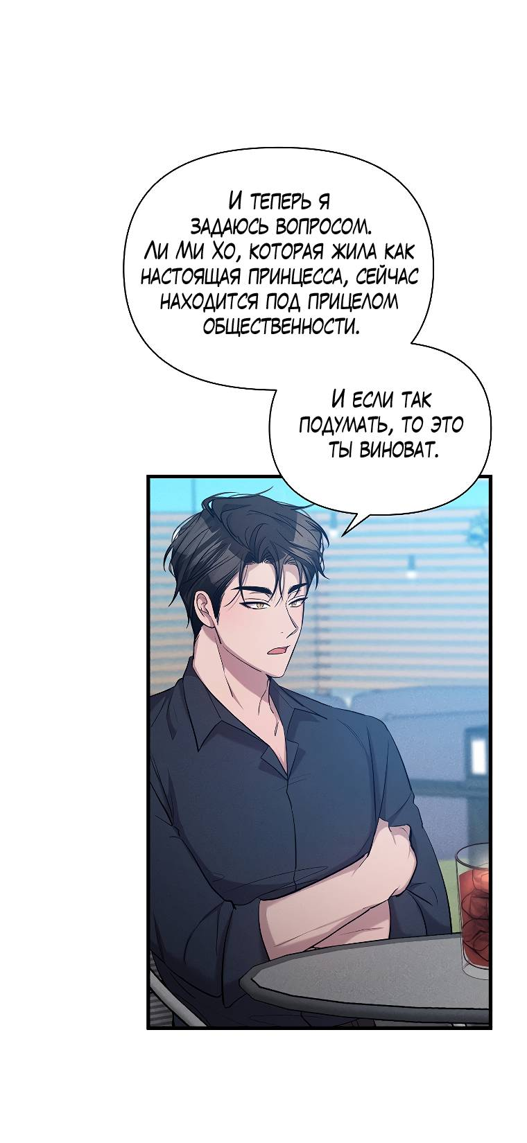 Манга Сладкий яд - Глава 15 Страница 8