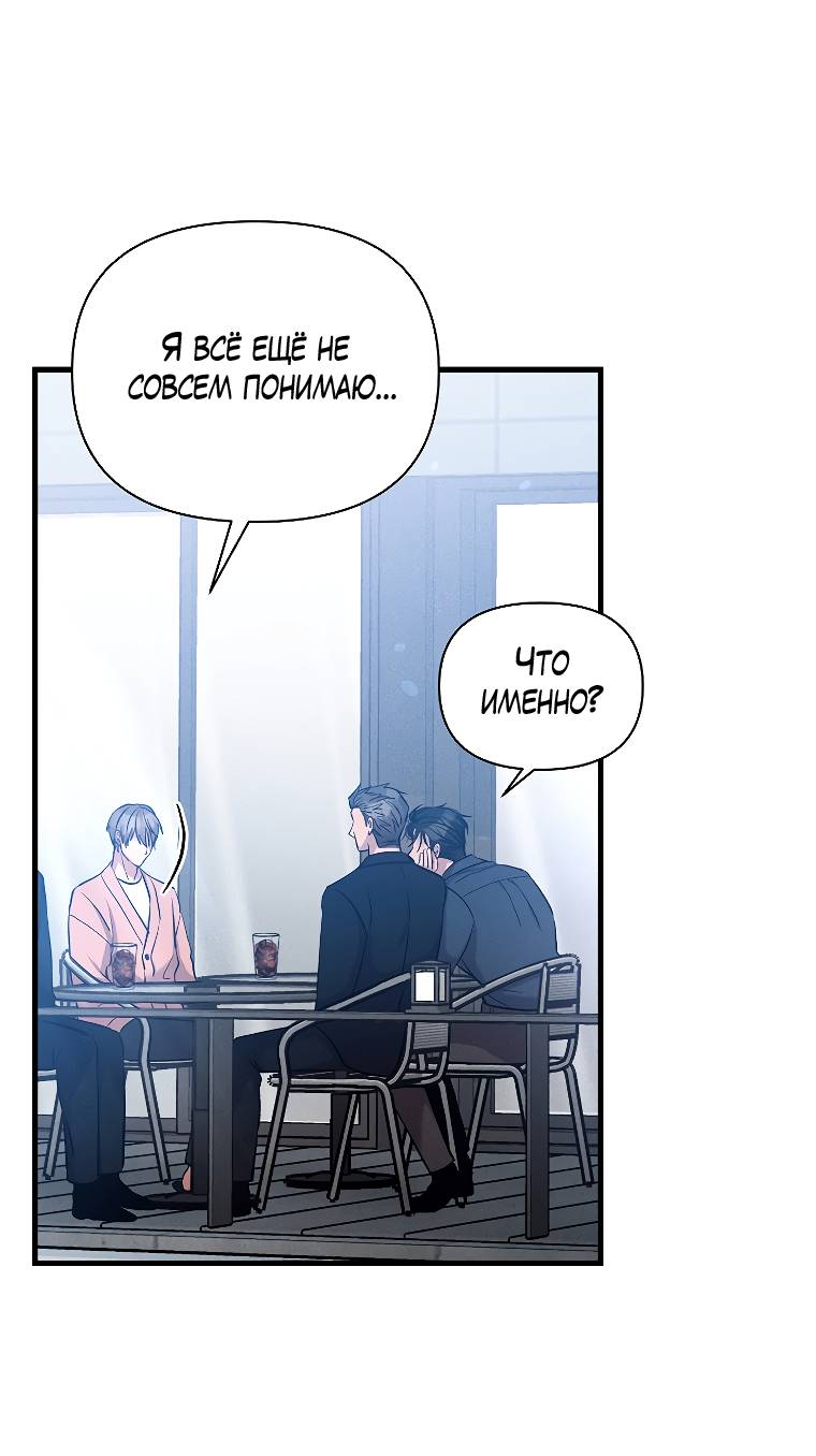 Манга Сладкий яд - Глава 15 Страница 33