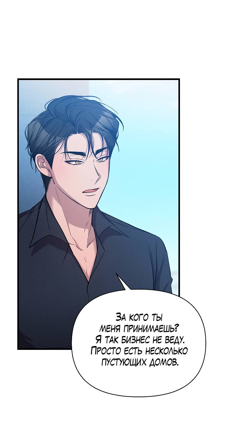 Манга Сладкий яд - Глава 15 Страница 19
