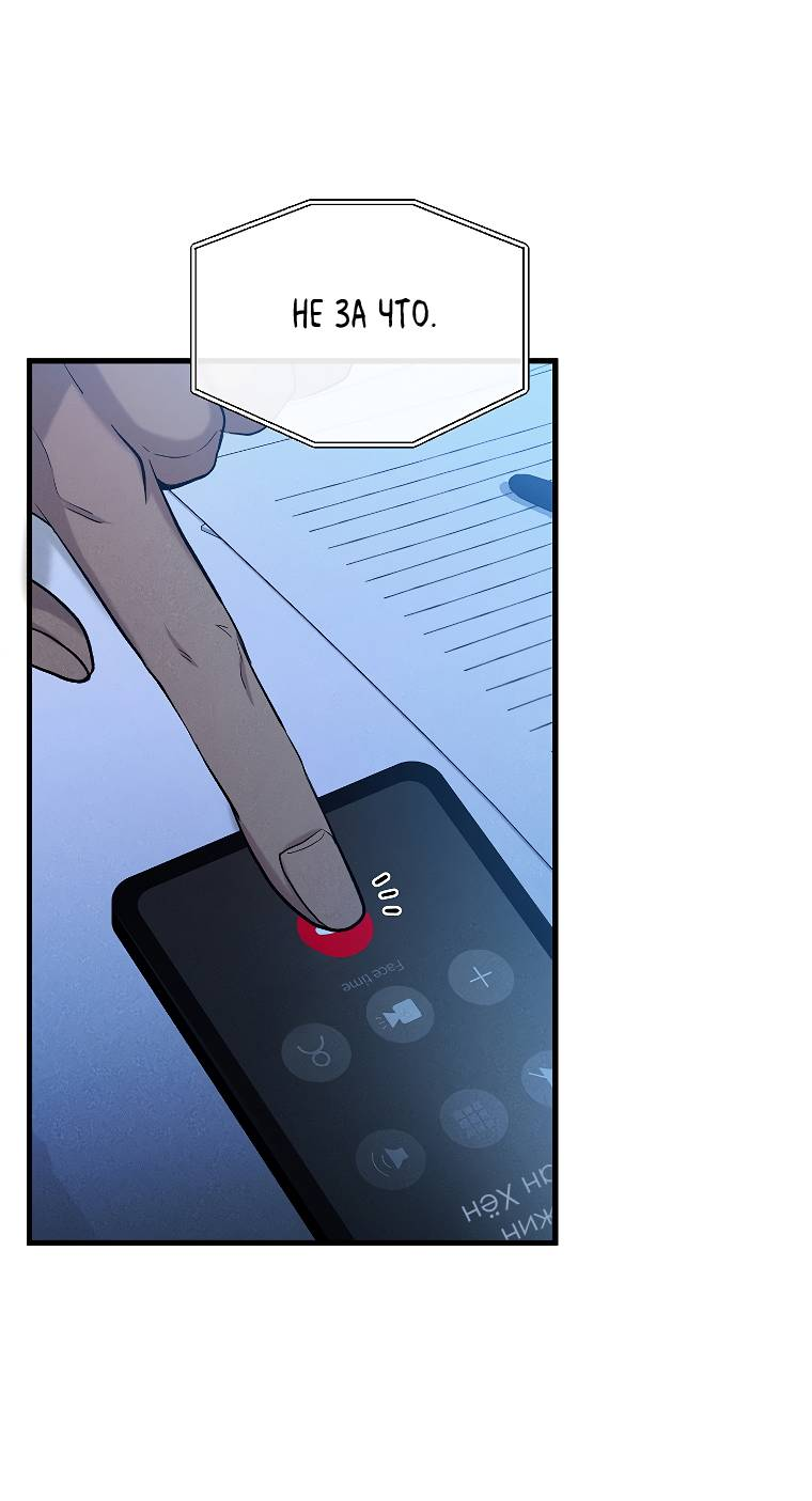 Манга Сладкий яд - Глава 15 Страница 53