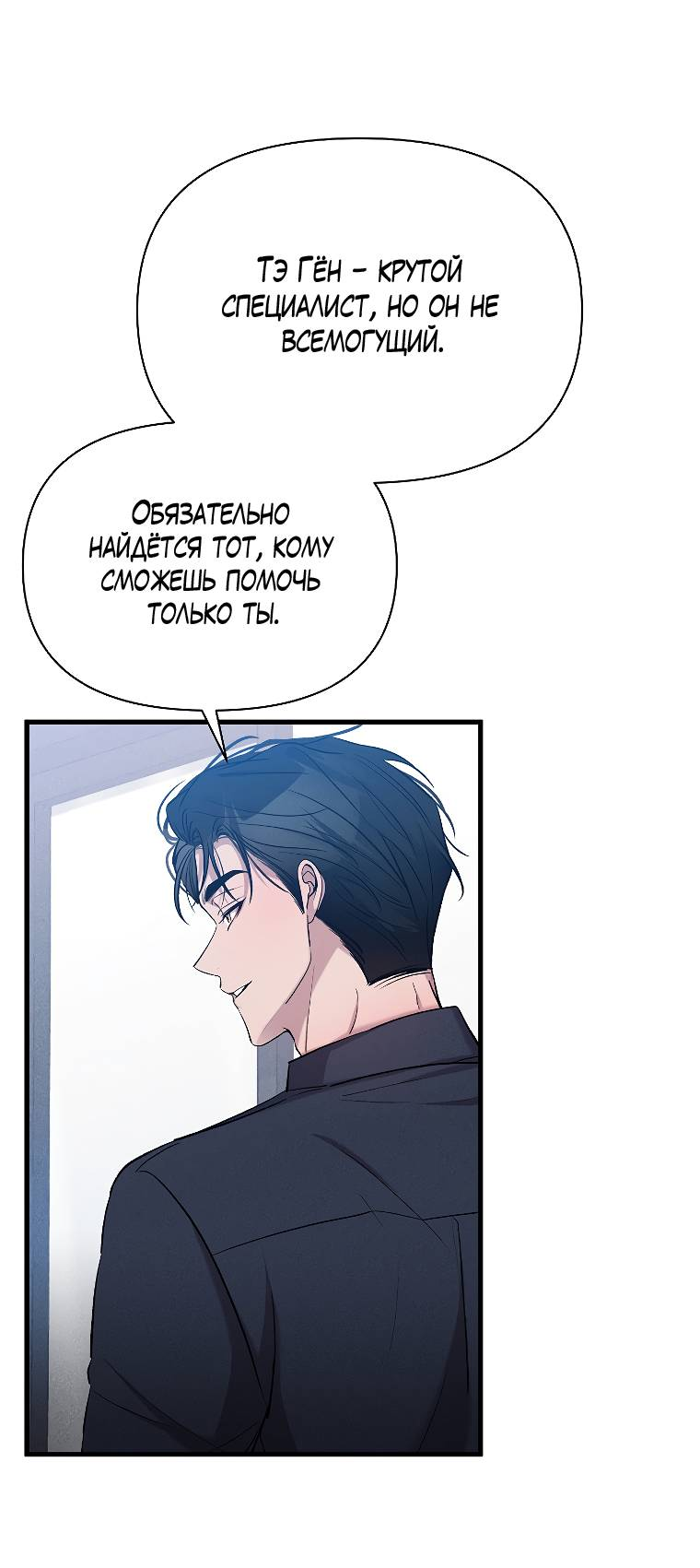 Манга Сладкий яд - Глава 15 Страница 39