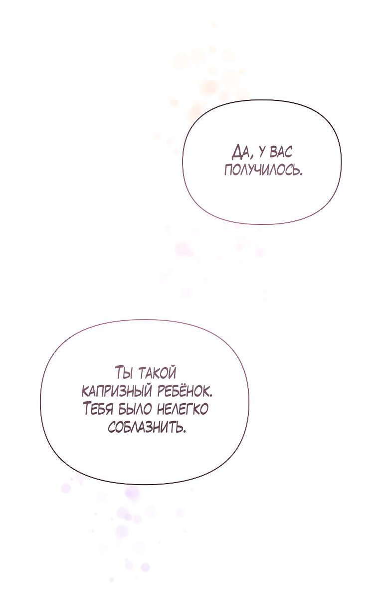 Манга Сладкий яд - Глава 15 Страница 43