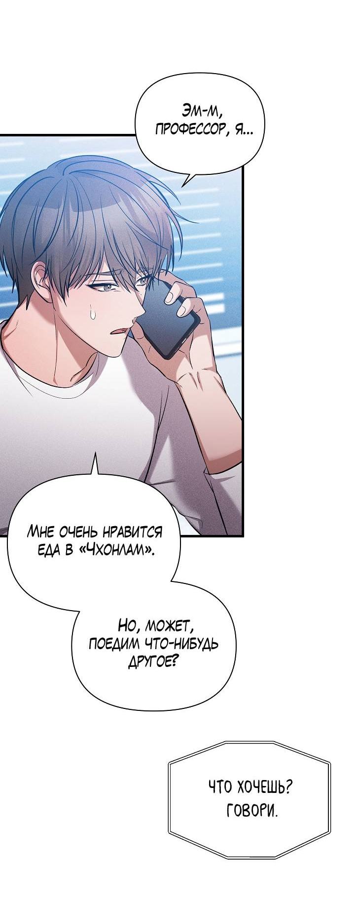 Манга Сладкий яд - Глава 15 Страница 65