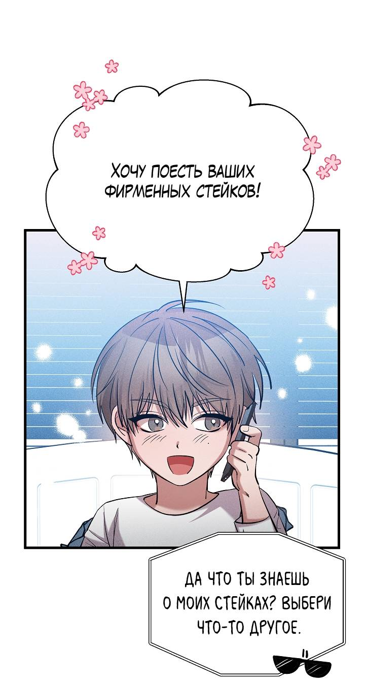 Манга Сладкий яд - Глава 15 Страница 66