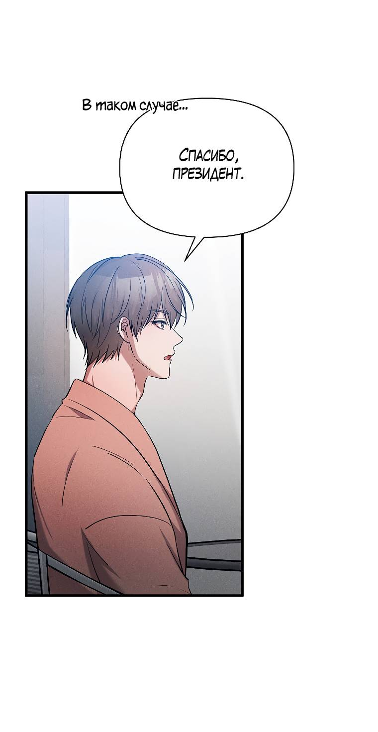 Манга Сладкий яд - Глава 15 Страница 28