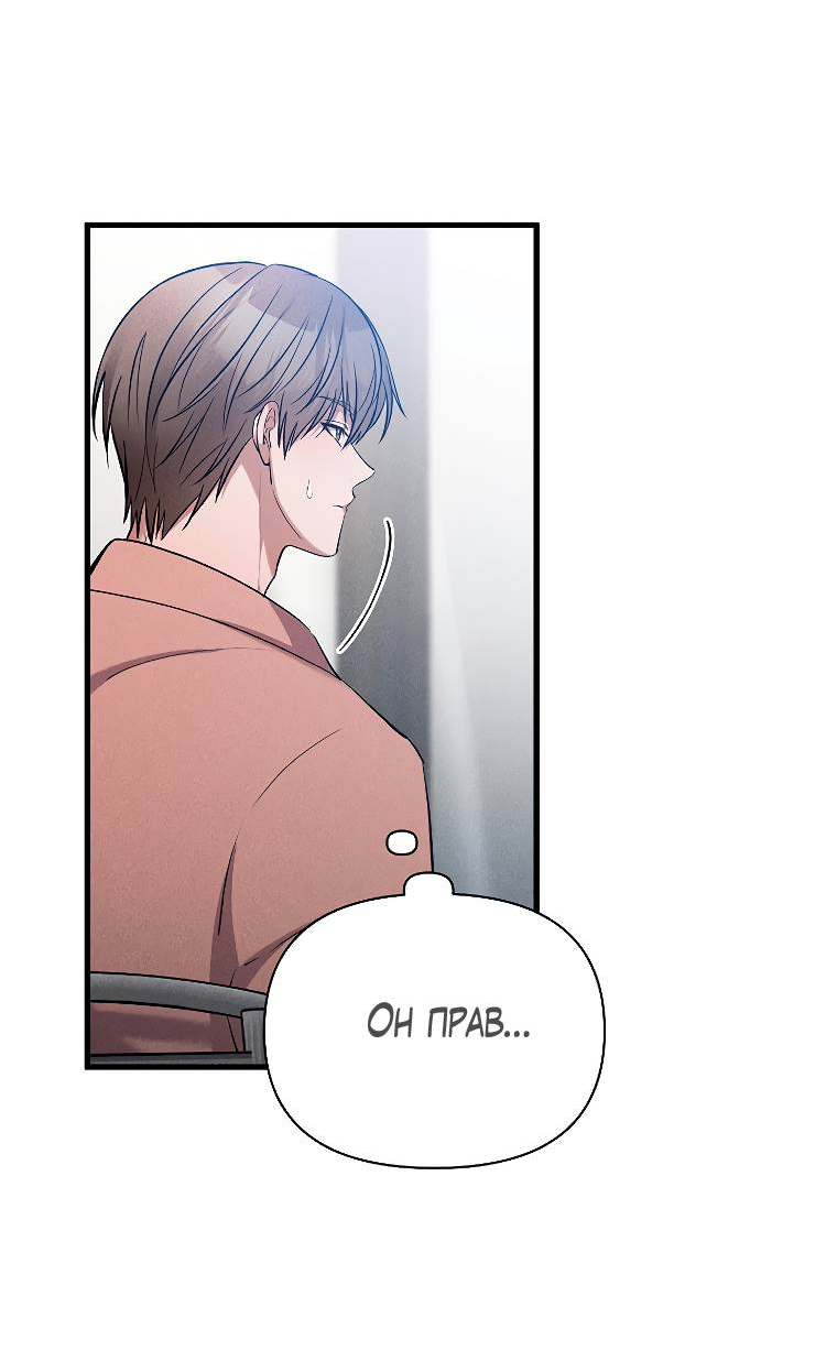 Манга Сладкий яд - Глава 15 Страница 23