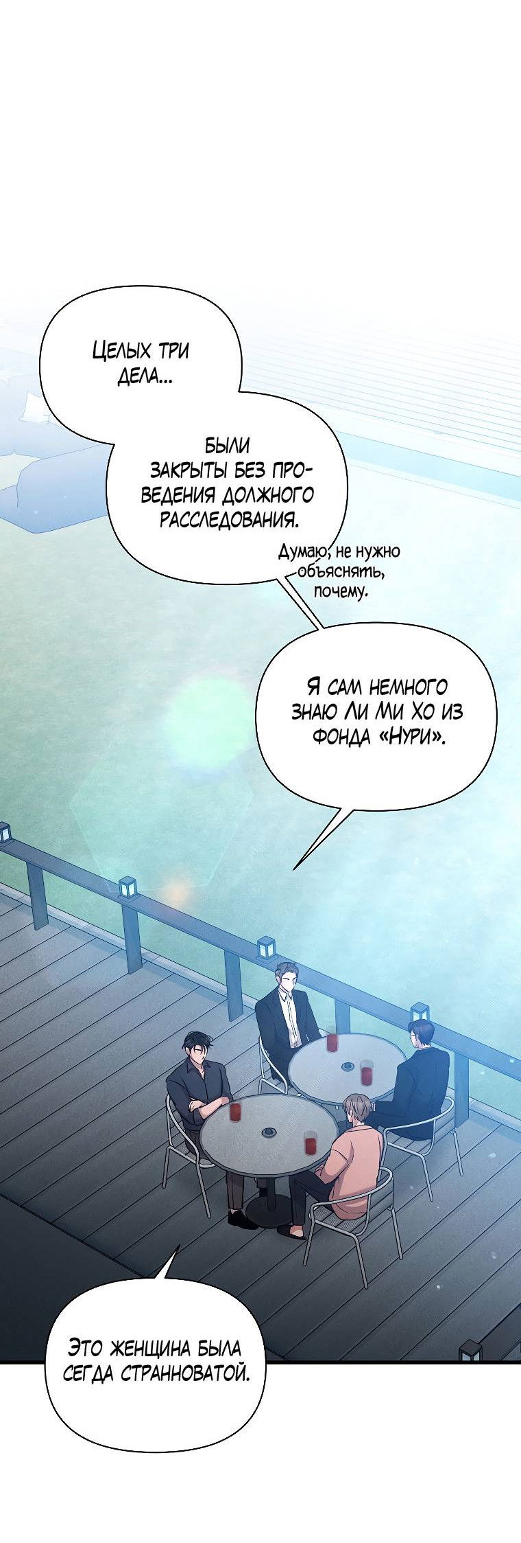 Манга Сладкий яд - Глава 15 Страница 5