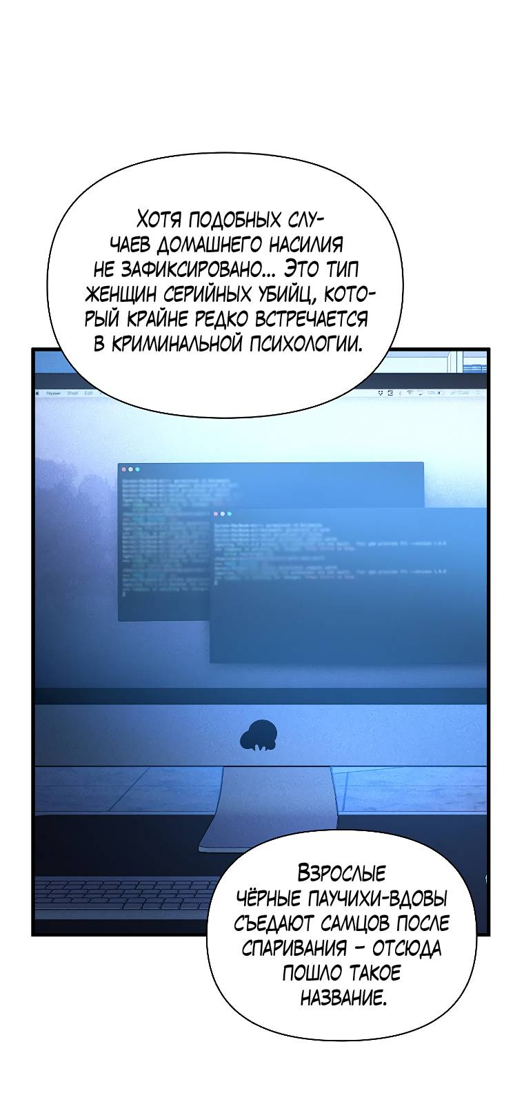 Манга Сладкий яд - Глава 15 Страница 47