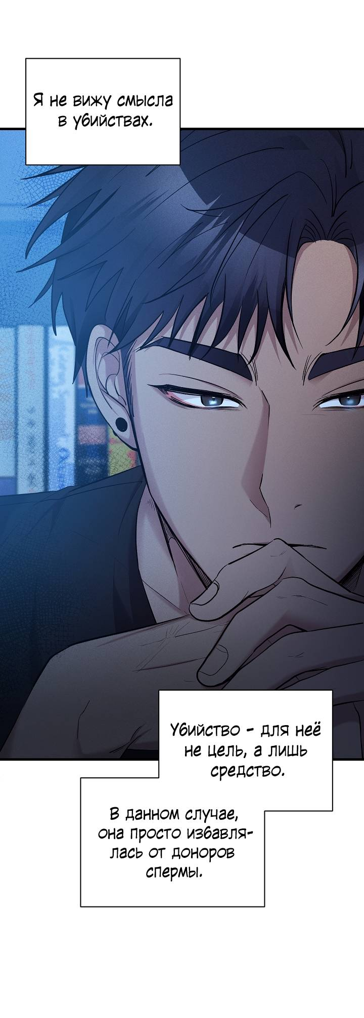 Манга Сладкий яд - Глава 15 Страница 56